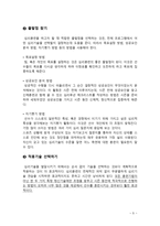 심리기술훈련 과수행 향상-5