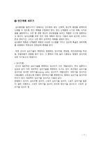심리기술훈련 과수행 향상-7