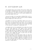 심리기술훈련 과수행 향상-11