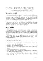 심리기술훈련 과수행 향상-12