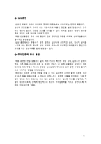 심리기술훈련 과수행 향상-14