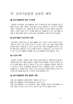심리기술훈련 과수행 향상-15