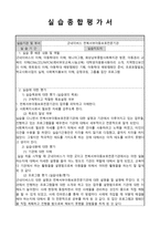굿네이버스 전북서부 아동보호 전문기관 실습 종합평가서1-1