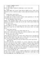 굿네이버스 전북서부 아동보호 전문기관 실습 종합평가서1-2
