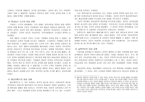 서양 여성교육의 역사 서양 여성교육의 전개-2
