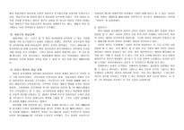 서양 여성교육의 역사 서양 여성교육의 전개-4