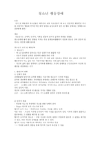 청소년의 행동장애-1