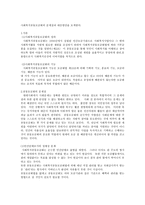 사회복지 공동모금회의 문제점과 대응방안-2