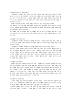 사회복지 공동모금회의 문제점과 대응방안-3