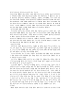 사회복지 공동모금회의 문제점과 대응방안-5