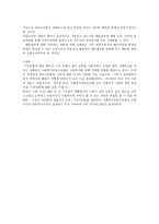 사회복지 공동모금회의 문제점과 대응방안-6