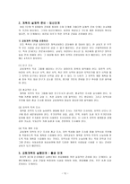 교회 개척교회 개척 정의 중요성 방법-12