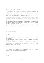 청소년복지론 발전적 관점 청소년 복지의 접근방법-4