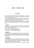 성폭력가정폭력 예방-1
