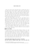 NGO의 정당성 4가지 토론문-1