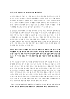 NGO의 정당성 4가지 토론문-2