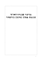 노인 치매 보고서 재가복지서비스를 이용하는 치매환자의 전반적인 현황을 중심으로-1