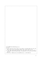 노인 치매 보고서 재가복지서비스를 이용하는 치매환자의 전반적인 현황을 중심으로-4
