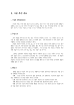 생과일전문점 창업 사업계획서-1