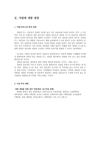 생과일전문점 창업 사업계획서-2