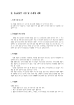 생과일전문점 창업 사업계획서-6