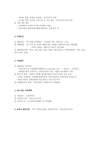 생과일전문점 창업 사업계획서-13