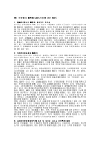 북한 의대 동북아 정책-8