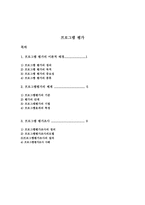 프로그램 평가 레포트-1