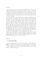 장애인복지법 한국 장애인의 특수교육-3