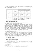 장애인복지법 한국 장애인의 특수교육-7