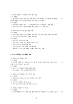 장애인복지법 한국 장애인의 특수교육-9