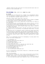 장애인복지법 한국 장애인의 특수교육-15