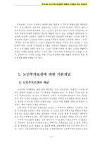 무주택 노인을 위한 구체적 주거보장 대책-3