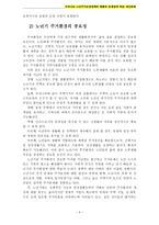 무주택 노인을 위한 구체적 주거보장 대책-4