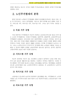 무주택 노인을 위한 구체적 주거보장 대책-5