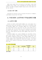 무주택 노인을 위한 구체적 주거보장 대책-6