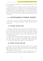 무주택 노인을 위한 구체적 주거보장 대책-8