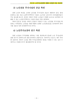 무주택 노인을 위한 구체적 주거보장 대책-9