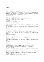인간 행동과 사회환경 아동기 발달과 사회복지3-2