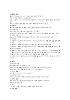 인간 행동과 사회환경 아동기 발달과 사회복지3-3