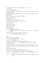 인간 행동과 사회환경 아동기 발달과 사회복지3-5