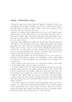 제주사회운동 지역주민 운동과 시민운동-1
