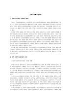 지역사회복지협의회 보고서-1
