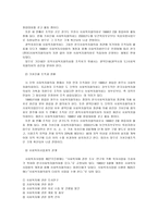 지역사회복지협의회 보고서-2