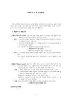 사회복지정책 급여형태-1