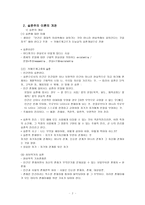 실존주의 상담이론 고찰 실존철학과 실존 주의-2