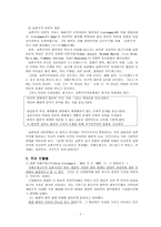 실존주의 상담이론 고찰 실존철학과 실존 주의-4