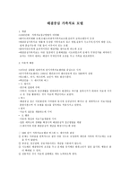 해결중심 가족치료모델-1