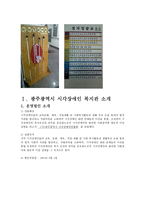 광주광역시 시각장애인 복지관1-2