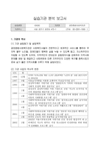 광장 종합사회복지관 실습기관 분석 보고서-1
